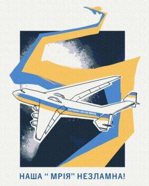 Картина по номерам Мрия Украины ©Гринченко Анастасия (Brushme BS53059)