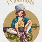 Картина по номерам Гуляйполе © Захарова Наталья (Brushme BS53271)
