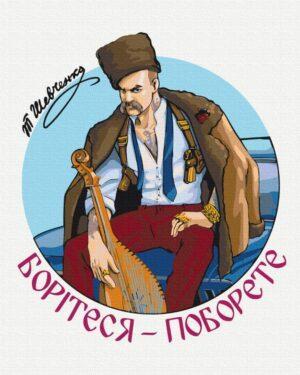 Картина по номерам Современный Тарас Шевченко © Захарова Наталия (Brushme BS53423)