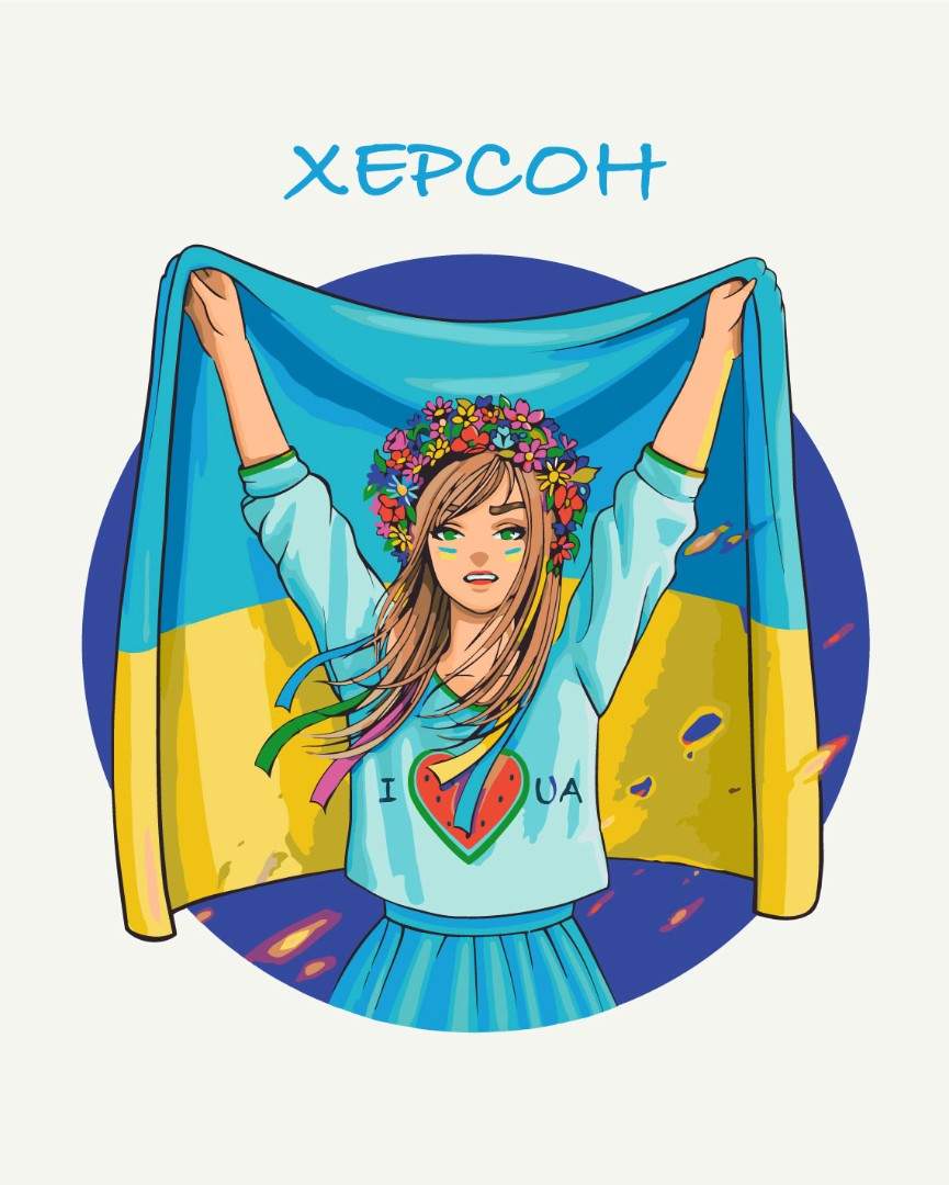 Картина по номерам Свободный Херсон © Захарова Наталья (Brushme BS53137)